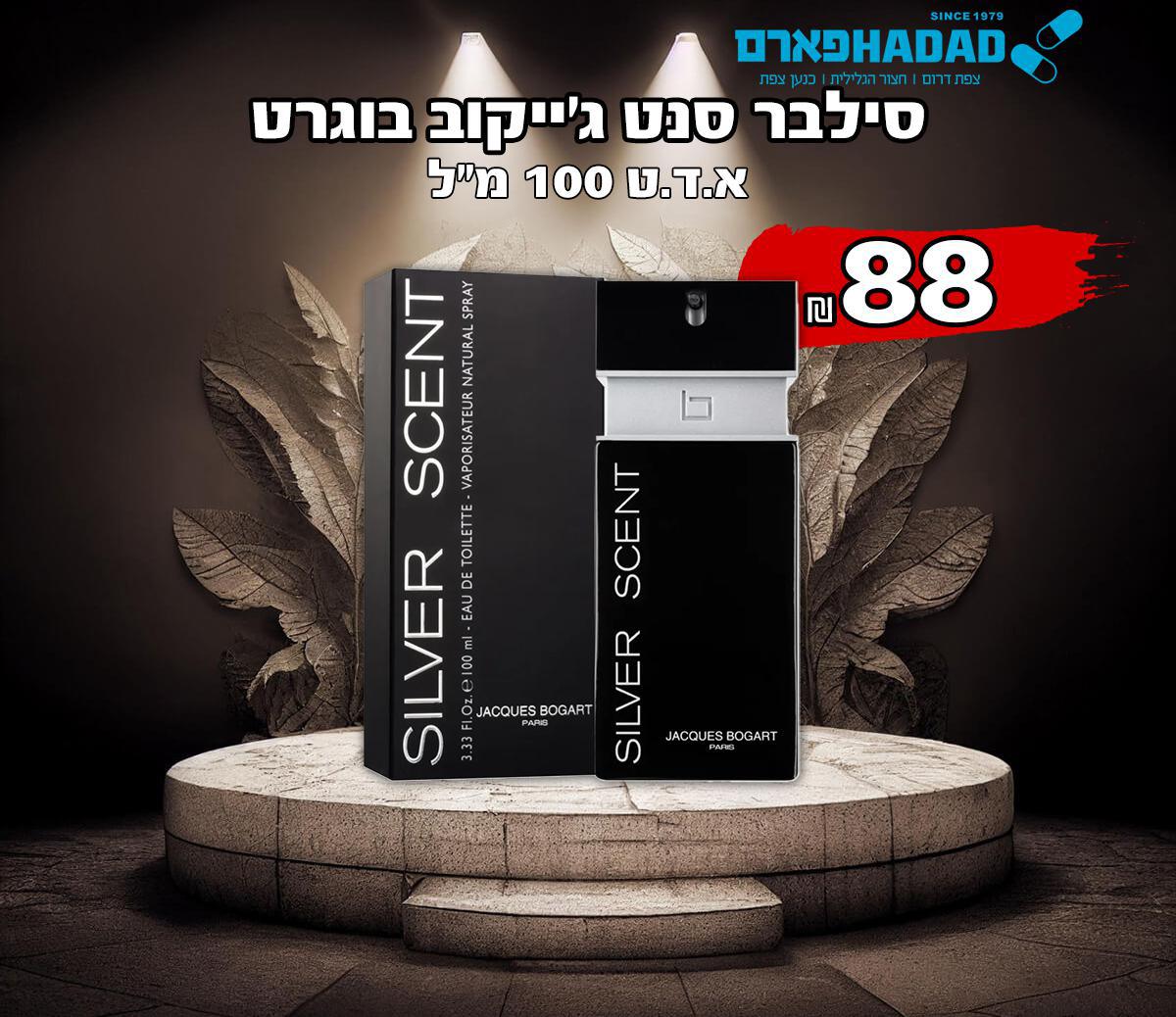 סילבר סנט ג'ייקוב בוגרט