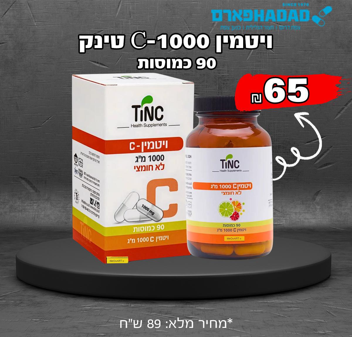 ויטמין C-1000 טינק