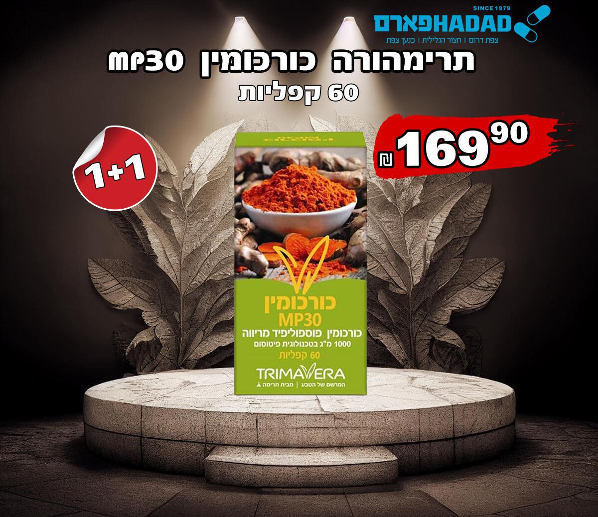 תרימהורה כורכומין