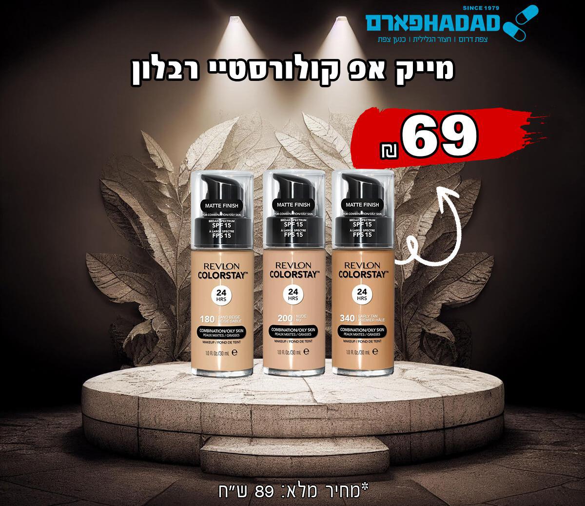 מייק אפ קולורסטיי רבלון