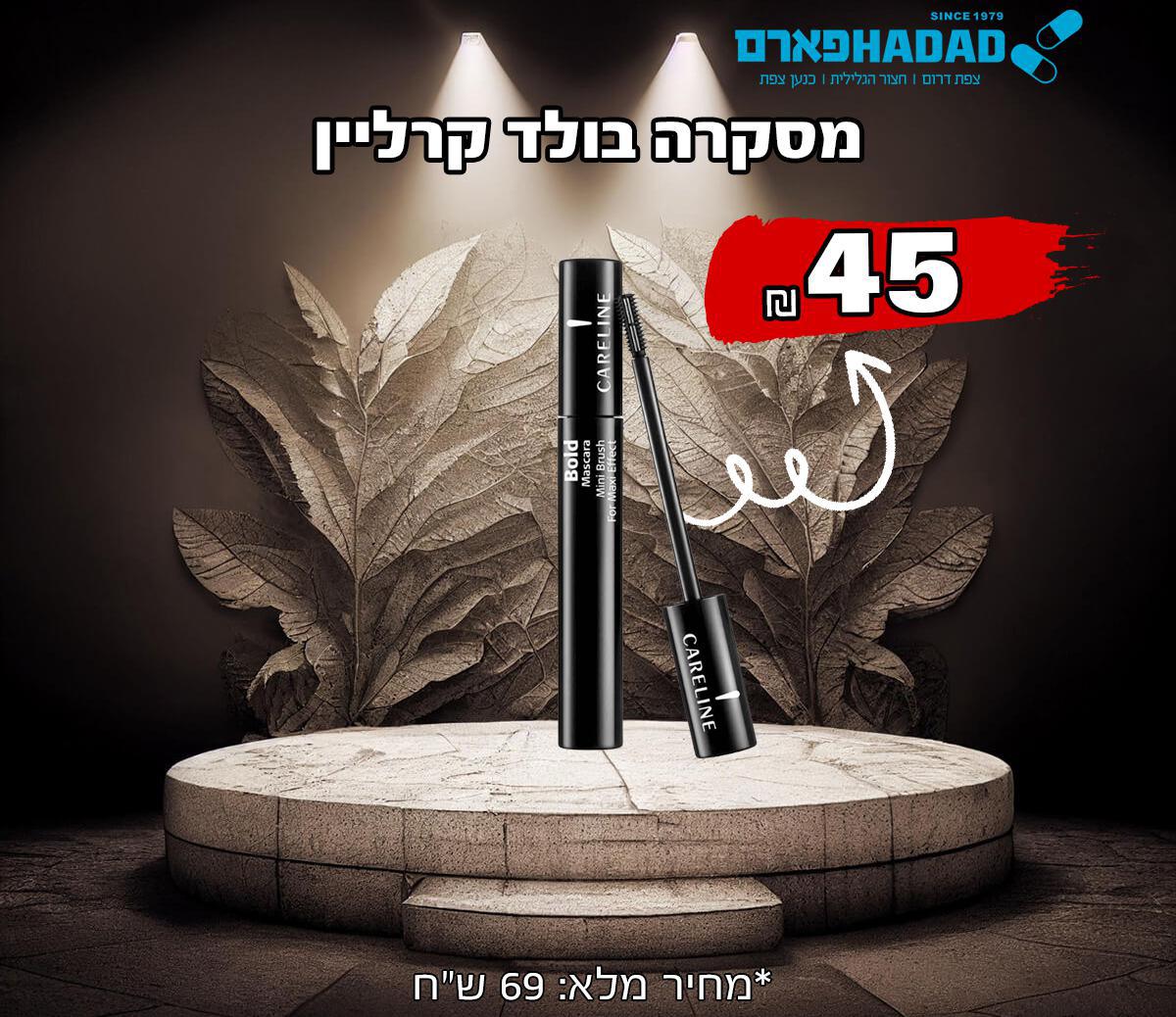 מסקרה בולד קרליין