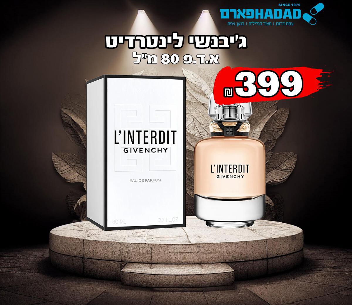 ג'יבנשי לינטרדיט