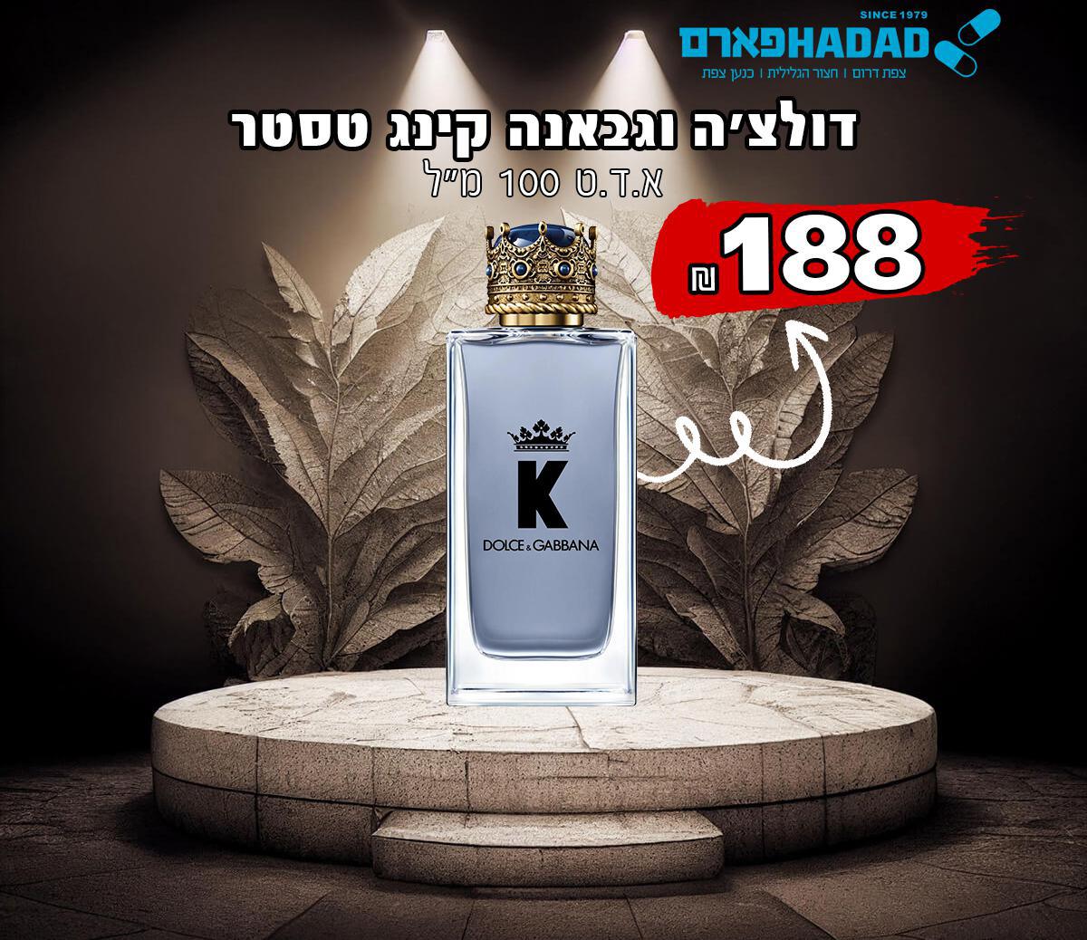 דולצ'ה וגבאנה קינג טסטר