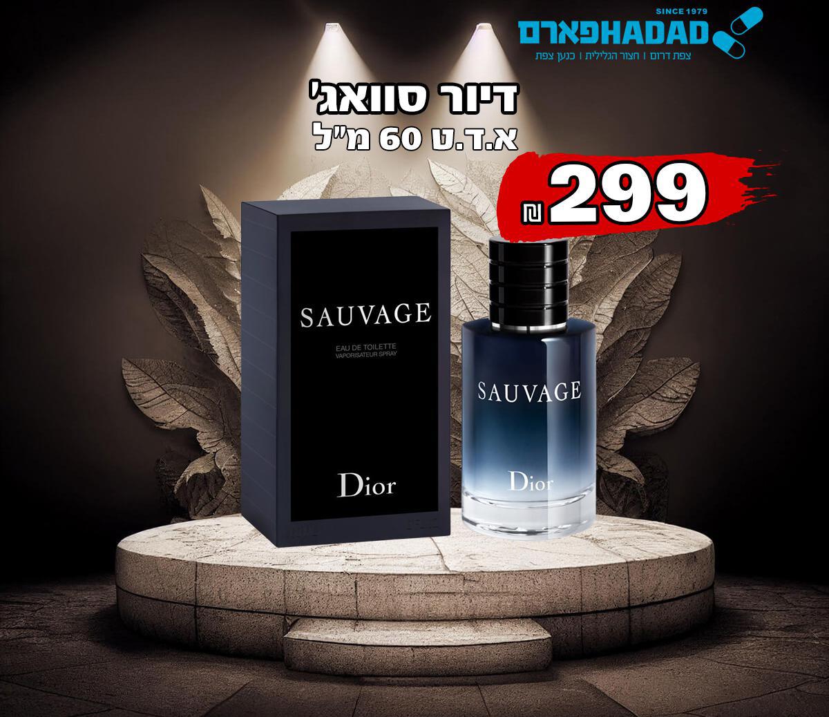 דיור סוואג’ אדט 60 מל