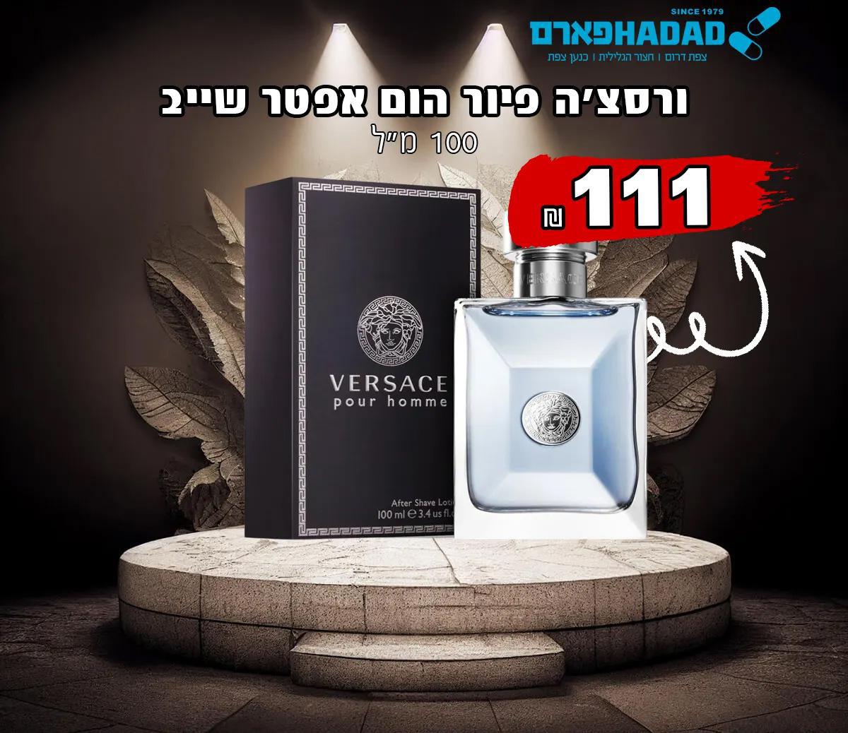 ורסצ'ה אפטר שייב לושן פיור הום copy