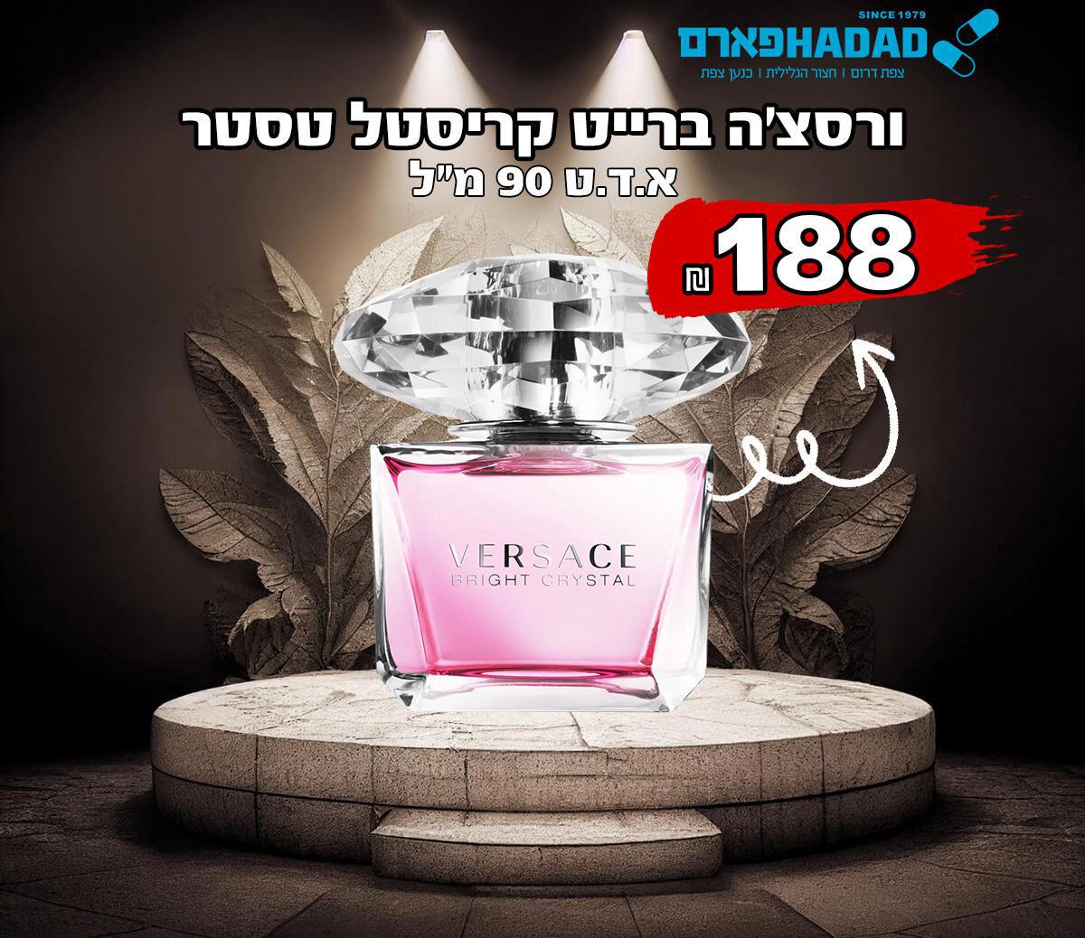 ורסצ'ה ברייט קריסטל טסטר