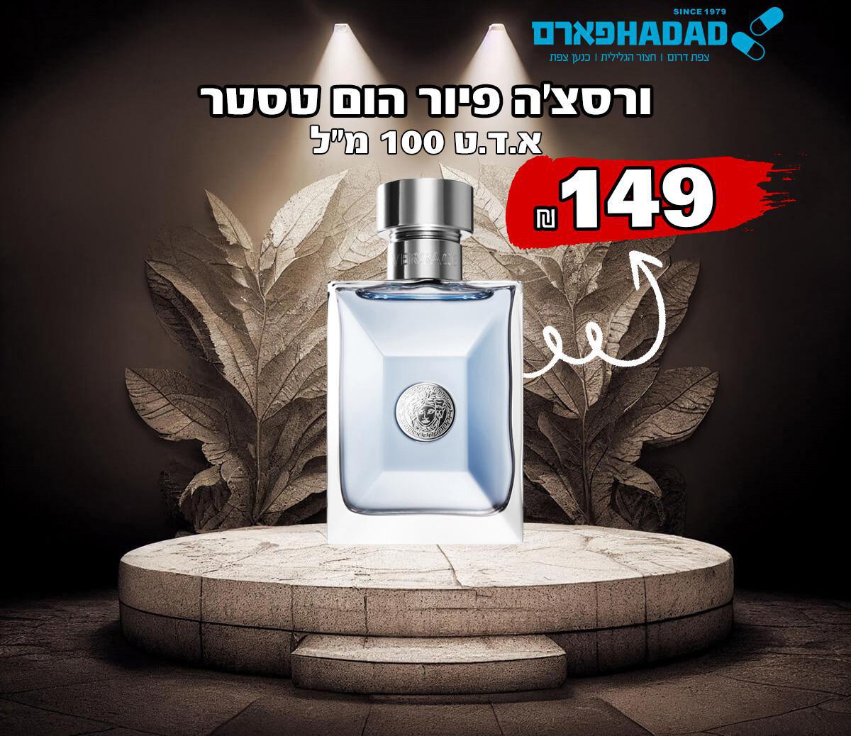 ורסצ'ה פיור הום טסטר