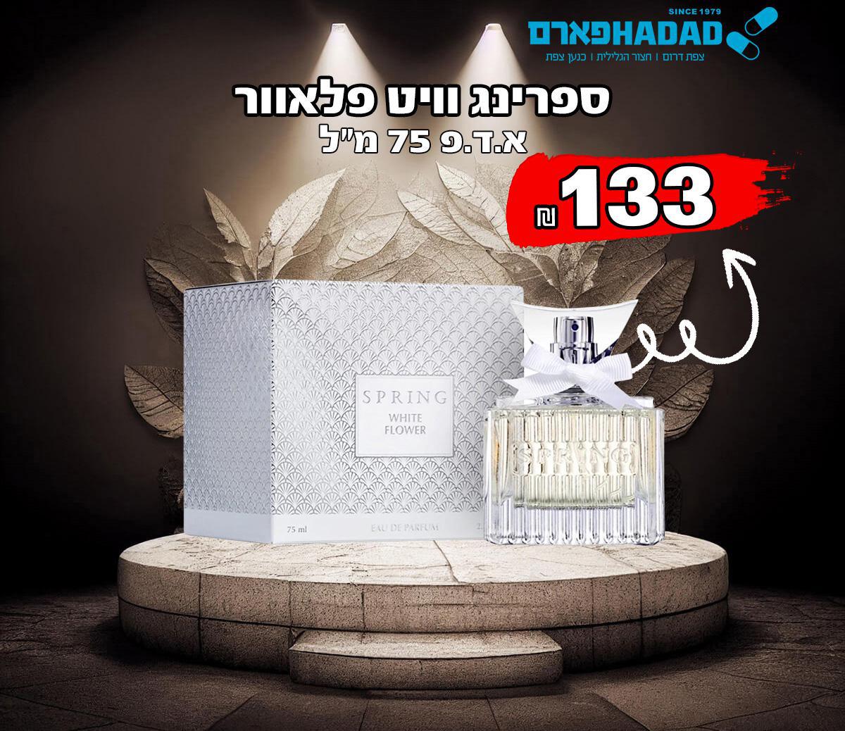 ספרינג וויט פלאוור