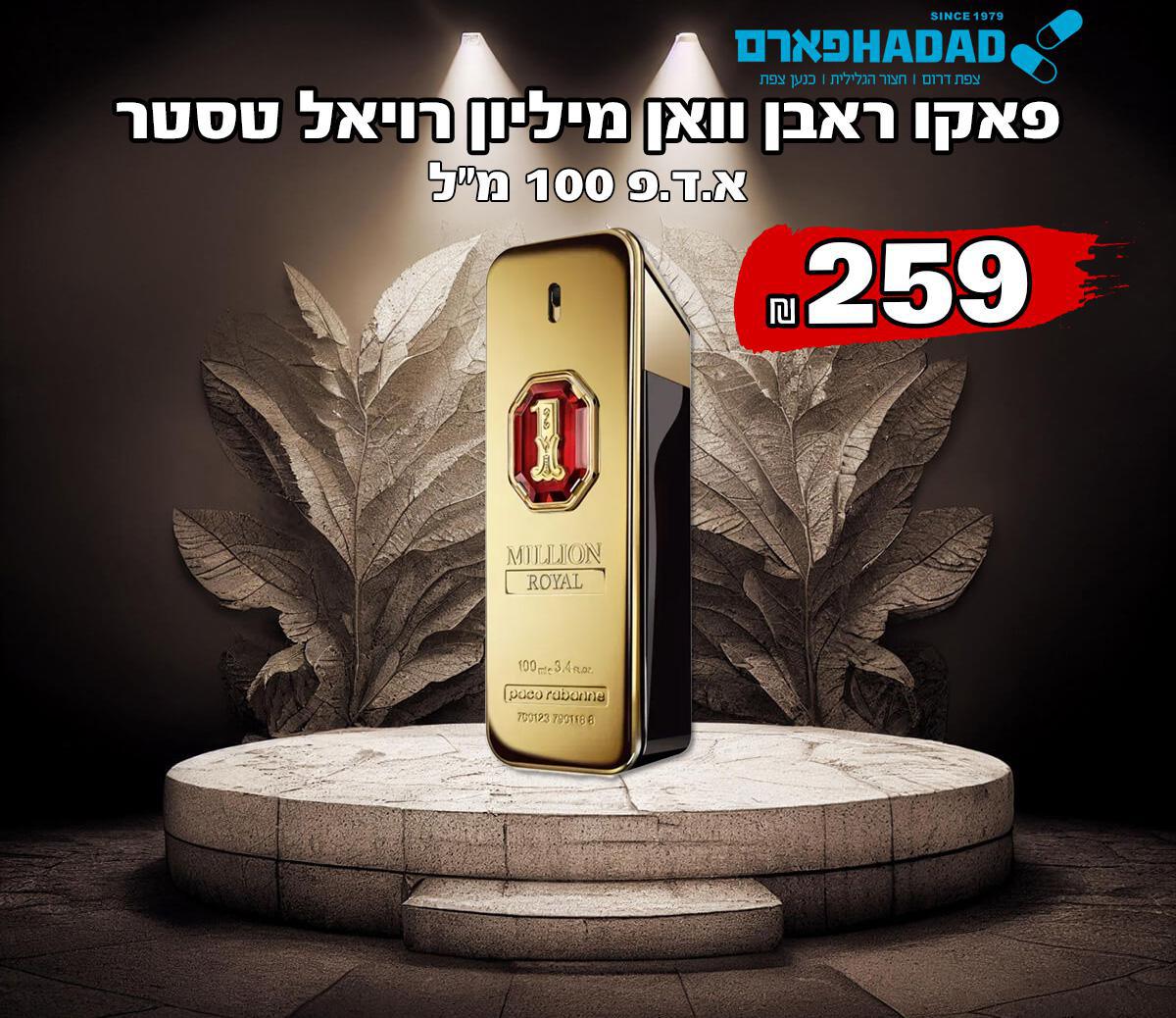 פאקו ראבן וואן מיליון רויאל טסטר