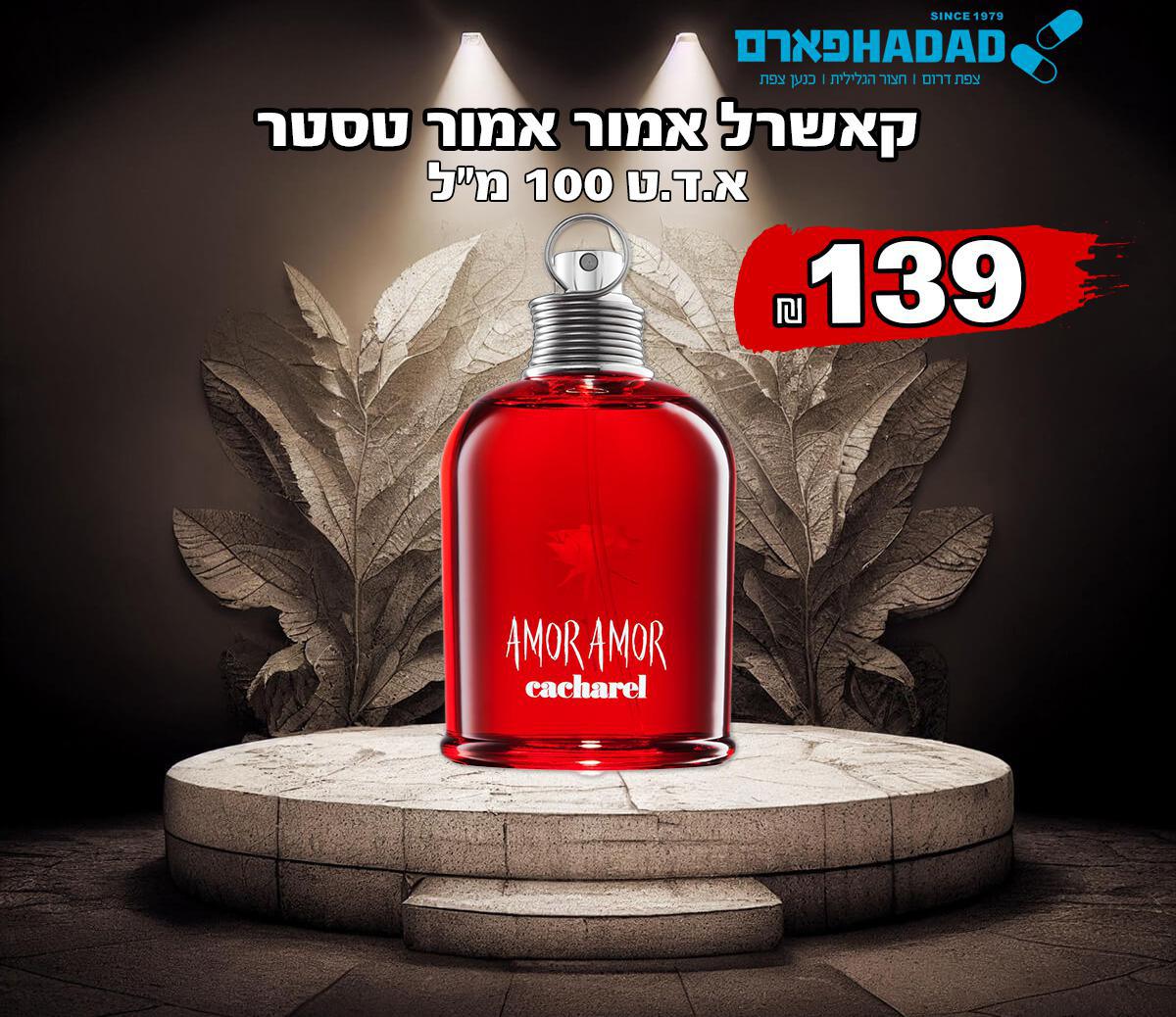 קאשרל אמור אמור אלקטריק קיס טסטר