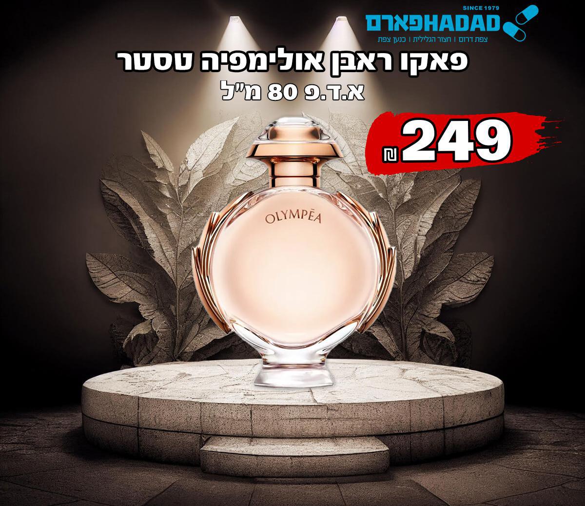 אולימפיה פאקו ראבן