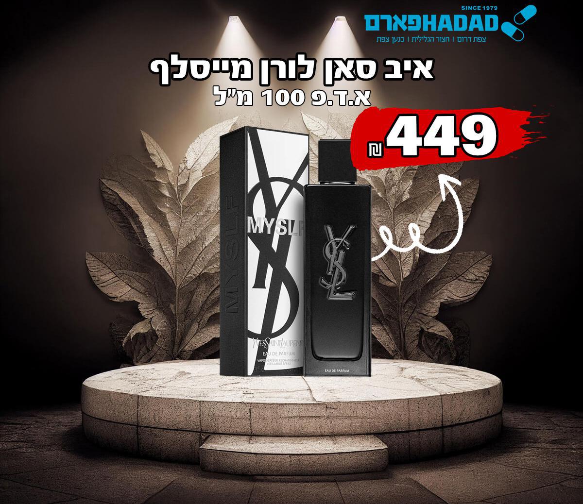 איב סאן לורן מייסלף