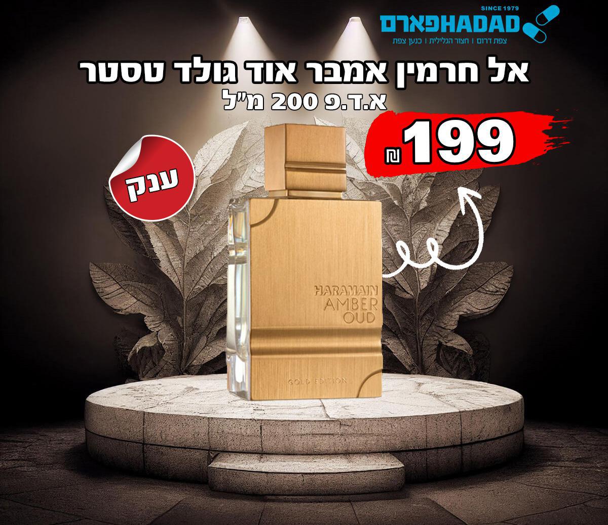 אל חרמין אמבר אוד גולד טסטר