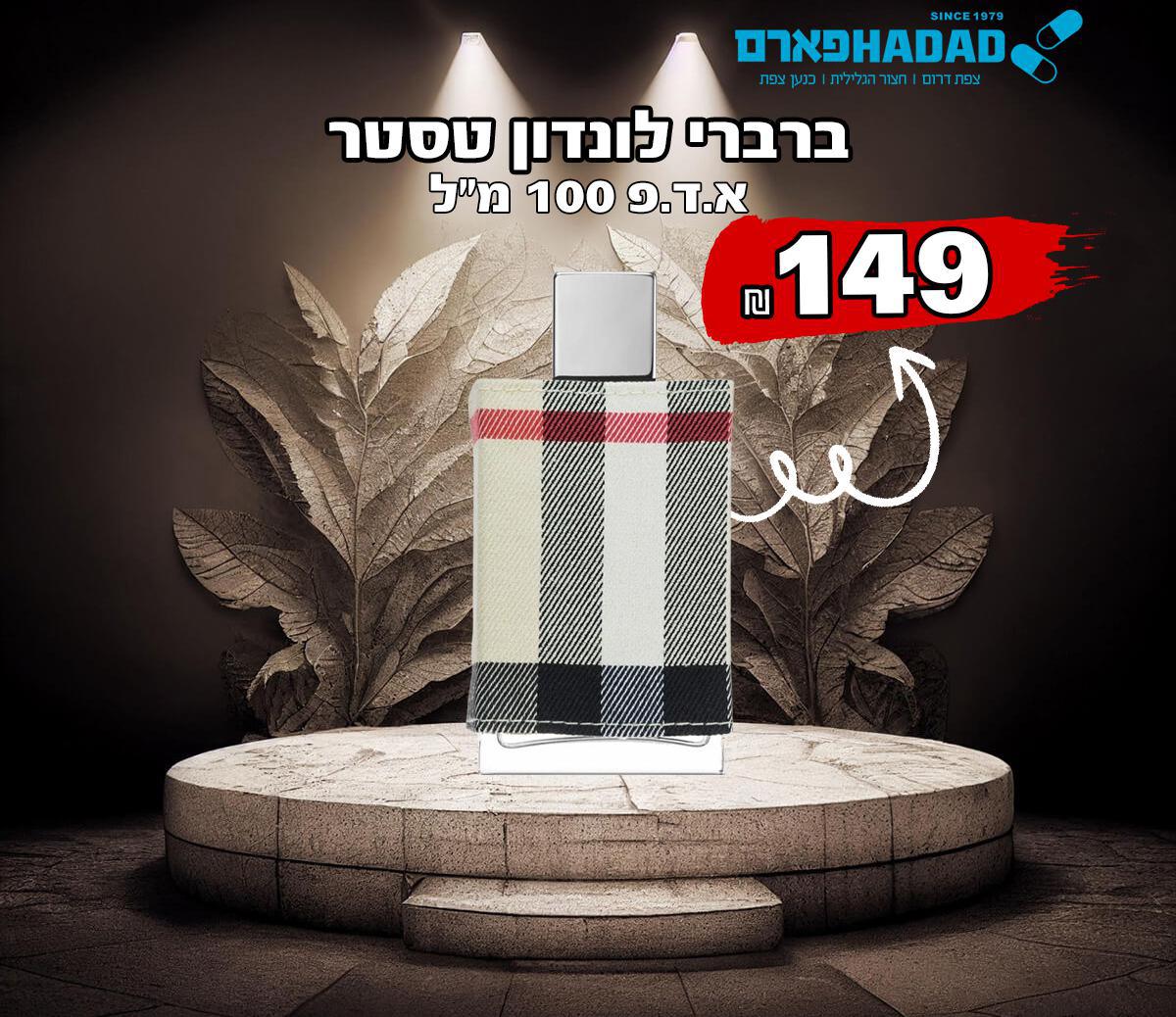 ברברי לונדון טסטר