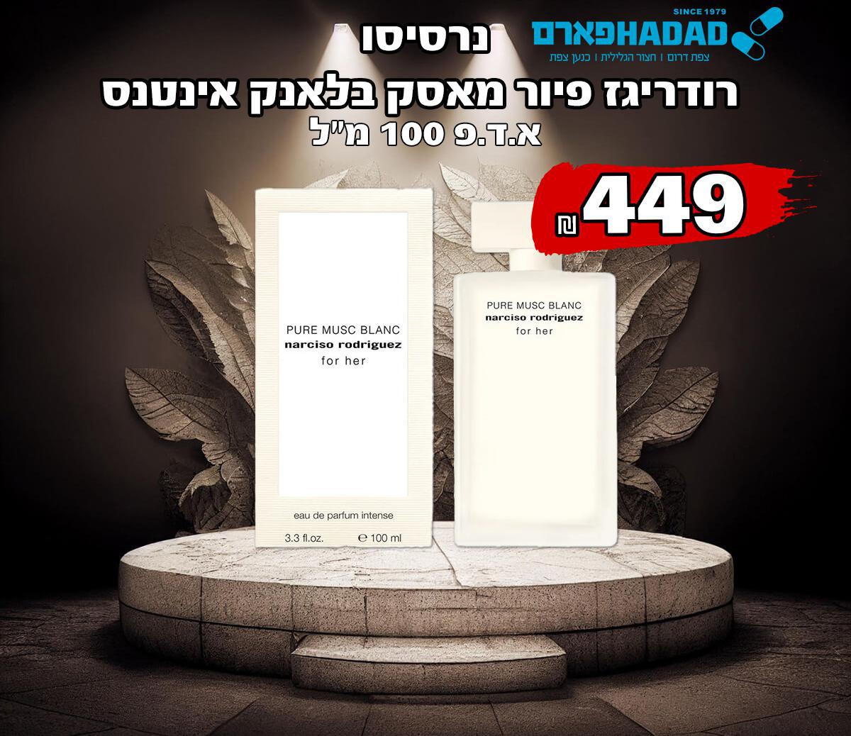 רודריגז פיור מאסק בלאנק אינטנס