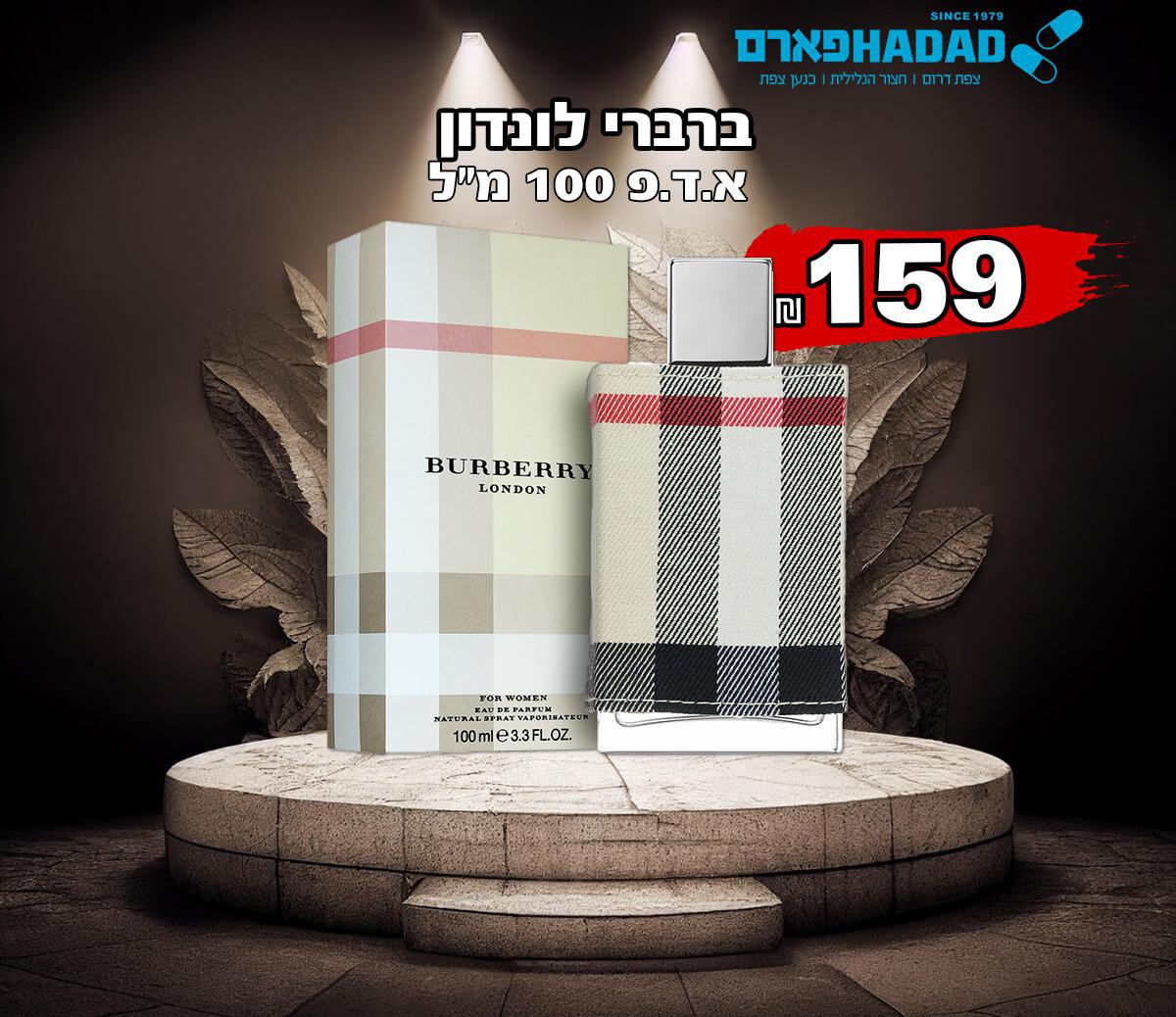 ברברי לונדון