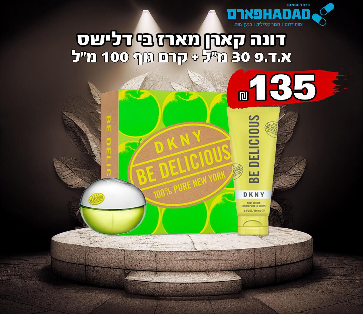 דונה קארן מארז בי דלישס