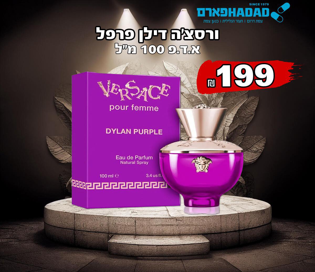 ורסצ'ה דילן פרפל