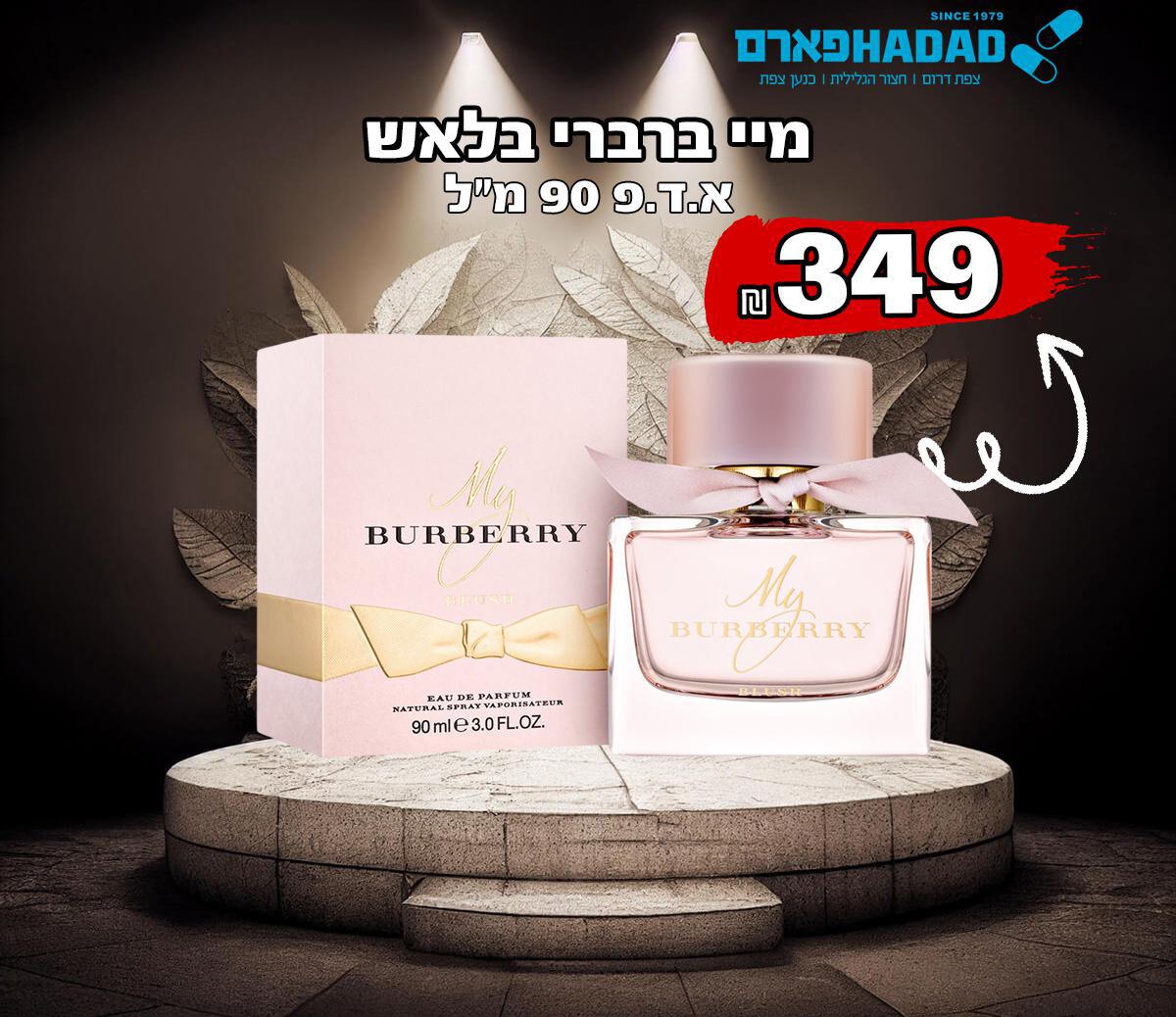 מיי ברברי בלאש