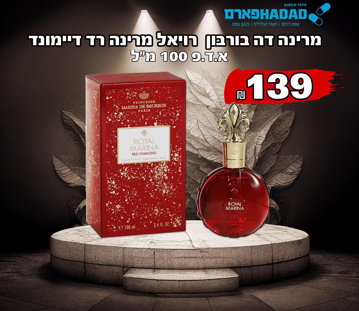 מרינה דה בורבון רוז' רויאל