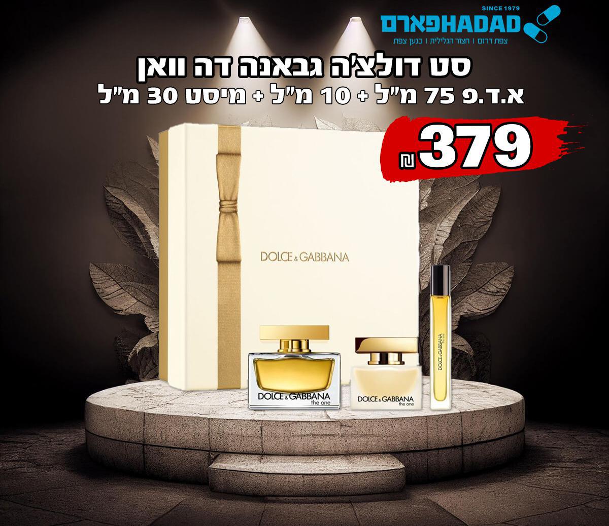 סט דולצ’ה גבאנה דה וואן