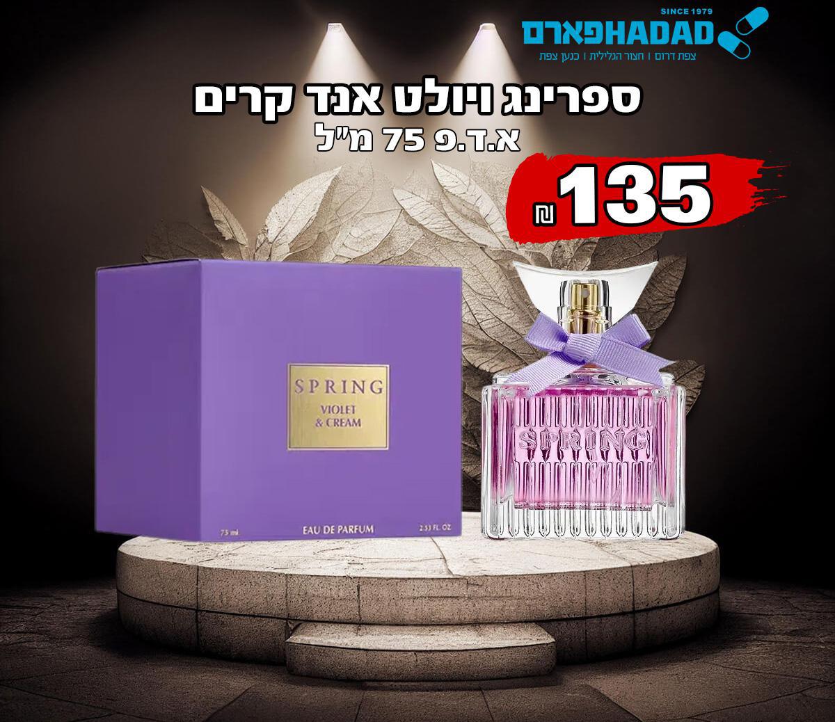 ספרינג ויולט אנד קרים