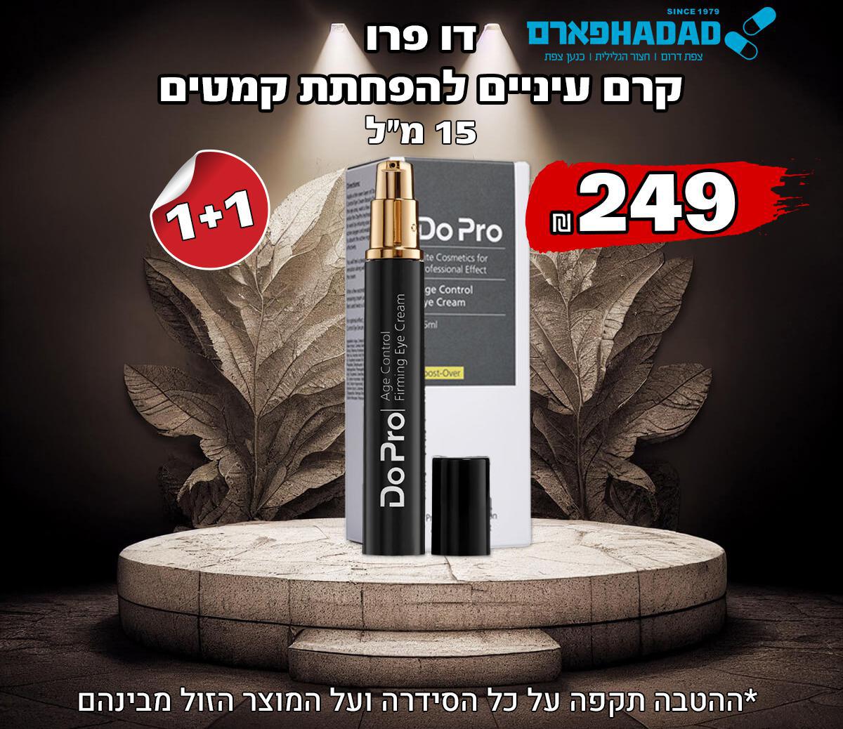 דו פרו קרם עיניים להפחתת קמטים