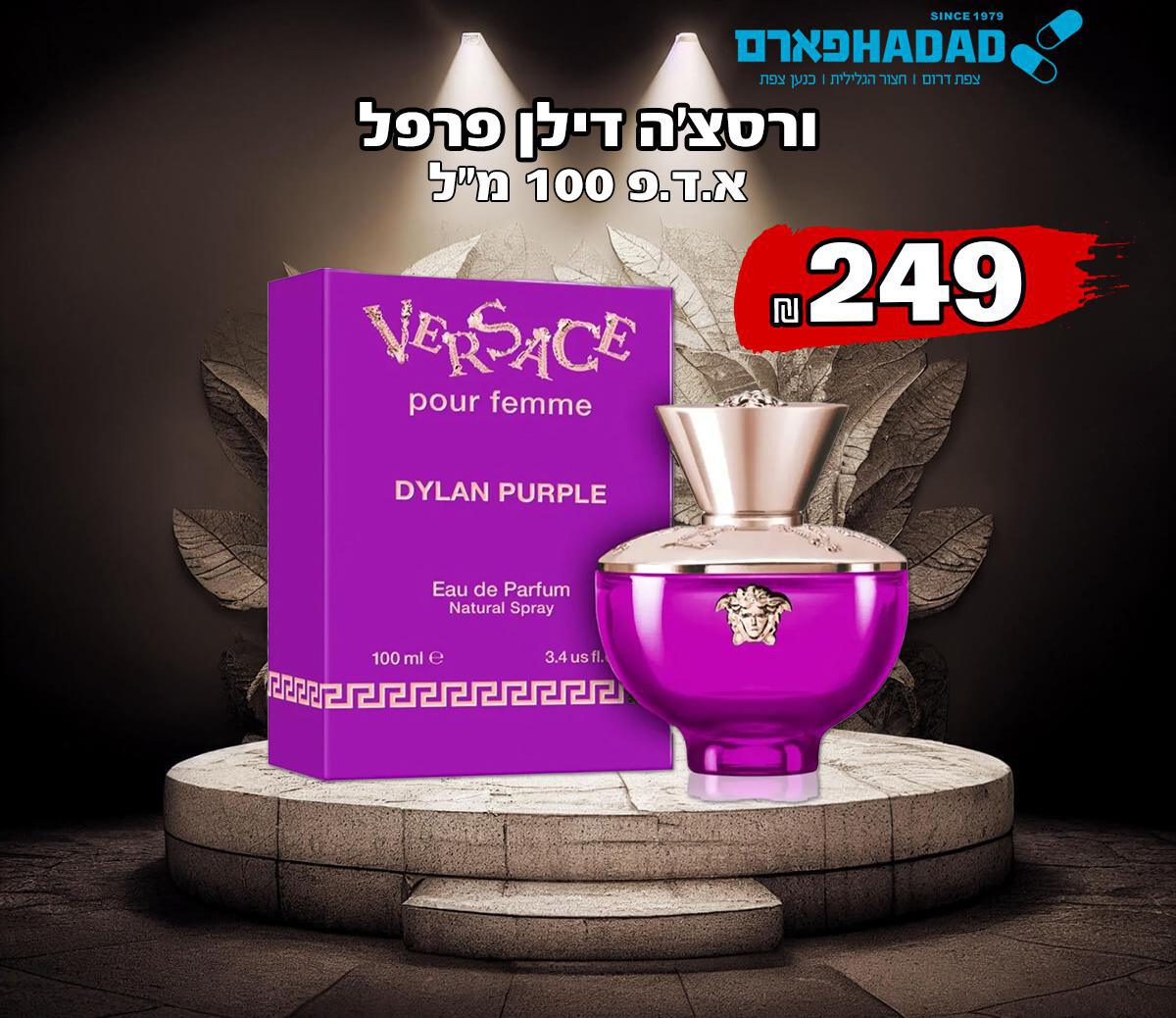 ורסצ'ה דילן פרפל