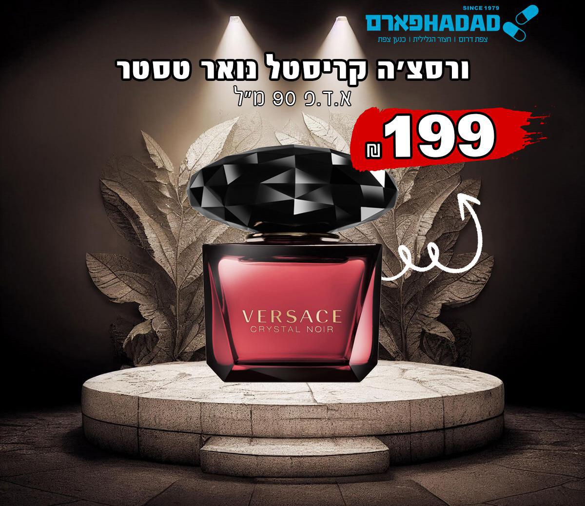 ורסצ'ה קריסטל נואר טסטר