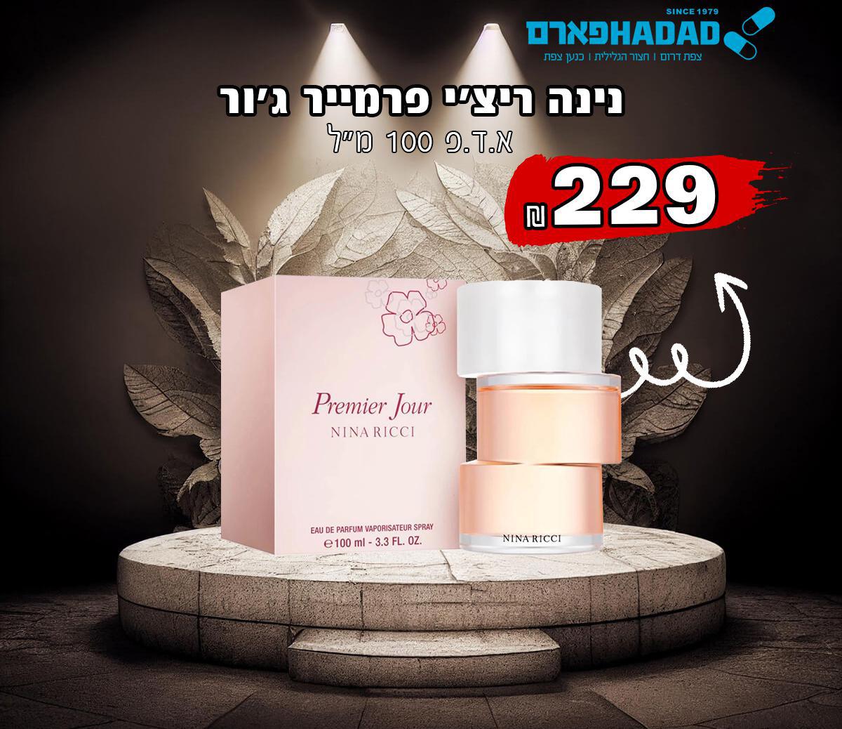 נינה ריצ'י פרמייר ג'ור