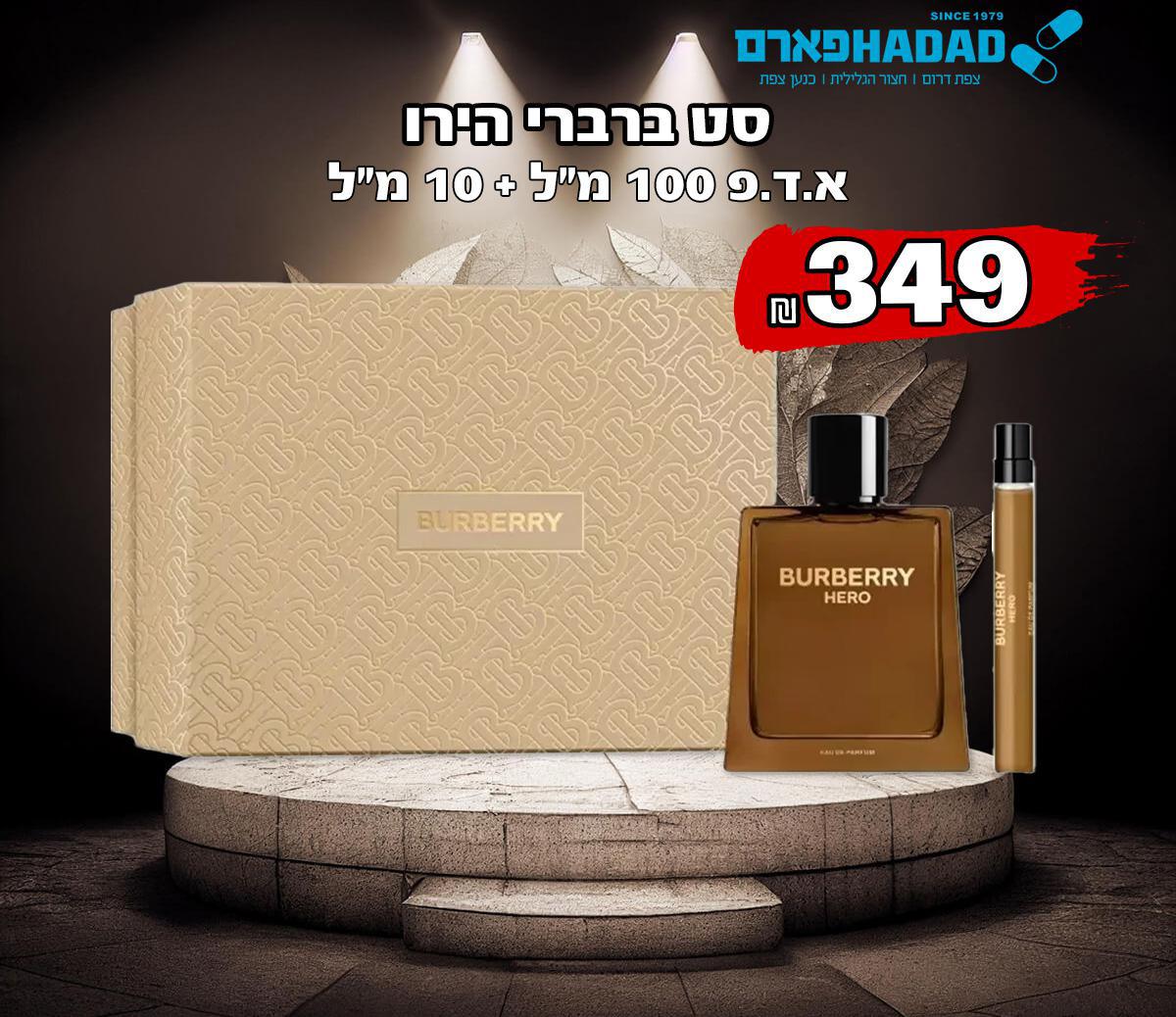 סט ברברי הירו