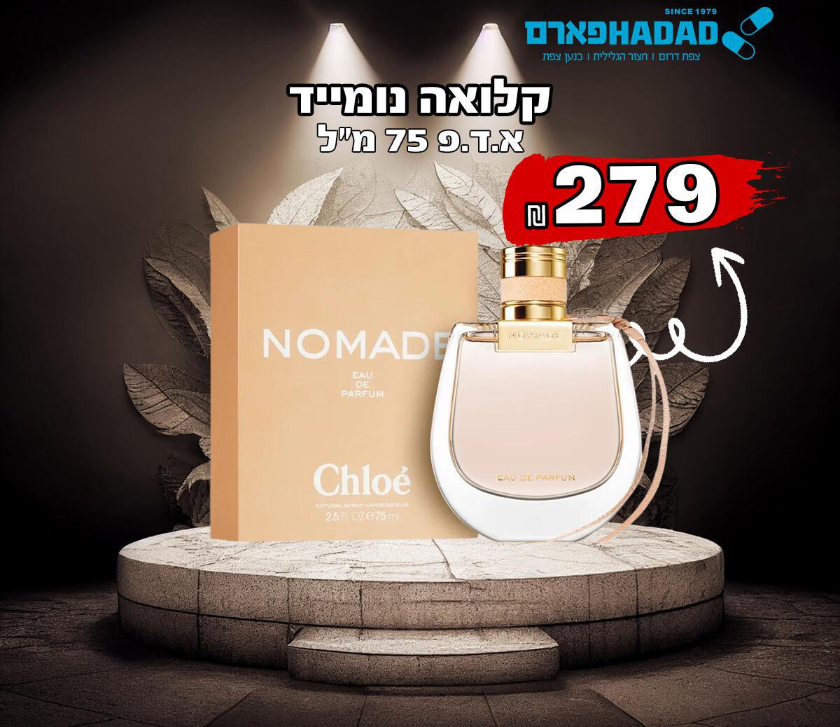 קלואה נומייד אדפ