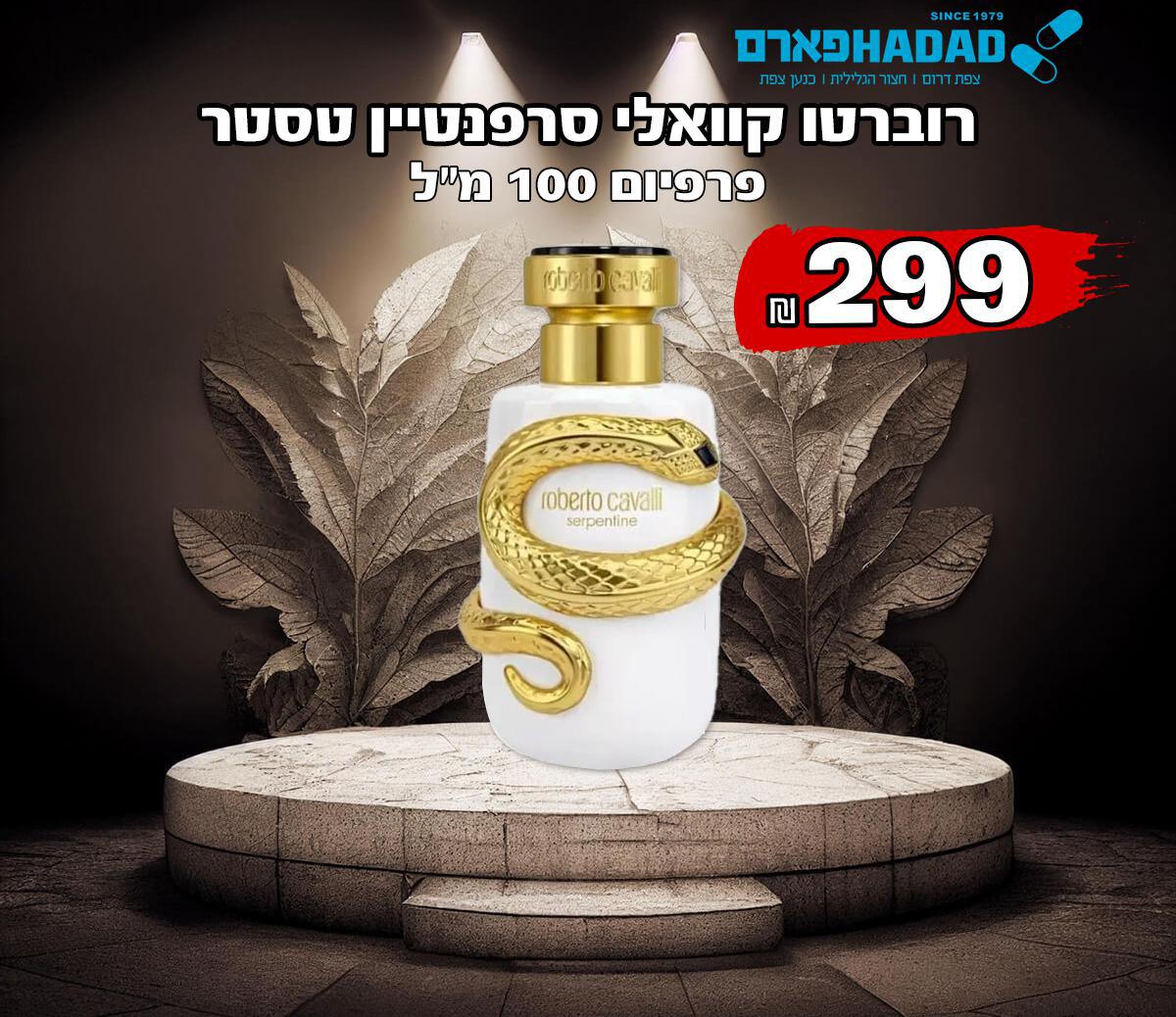 רוברטו קוואלי סרפנטיין טסטר