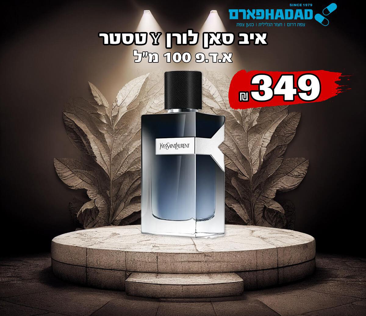איב סאן לורן Y טסטר
