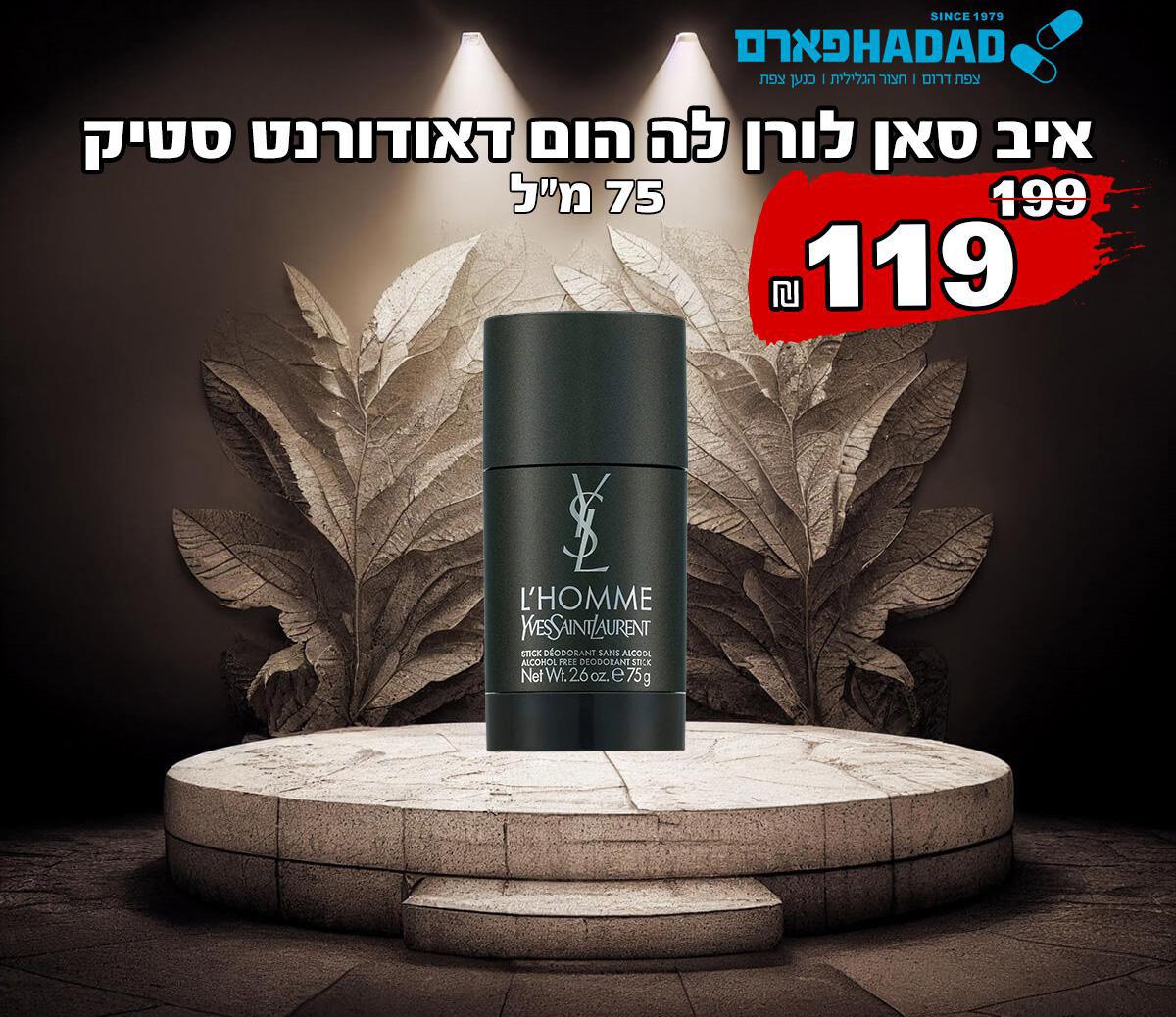 איב סאן לורן לה הום דאודורנט סטיק