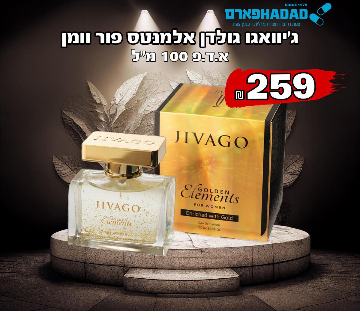 ג’יוואגו גולדן אלמנטס פור וומן