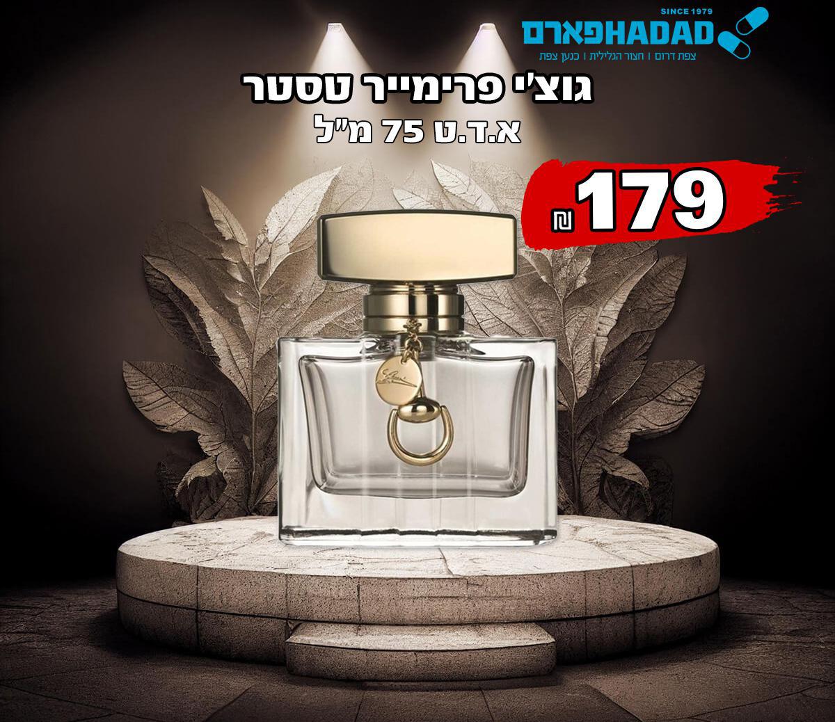 גוצ’י פרימייר טסטר