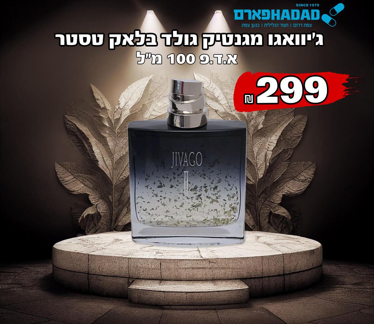 ג'יוואגו מגנטיק גולד שחור לגבר