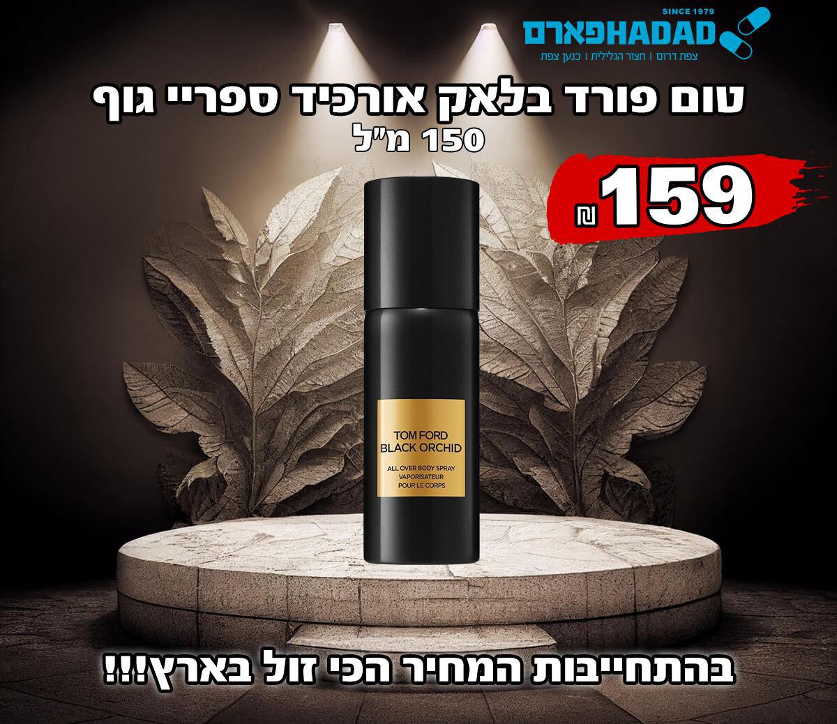 טום פורד ספריי גוף בלאק אורכיד