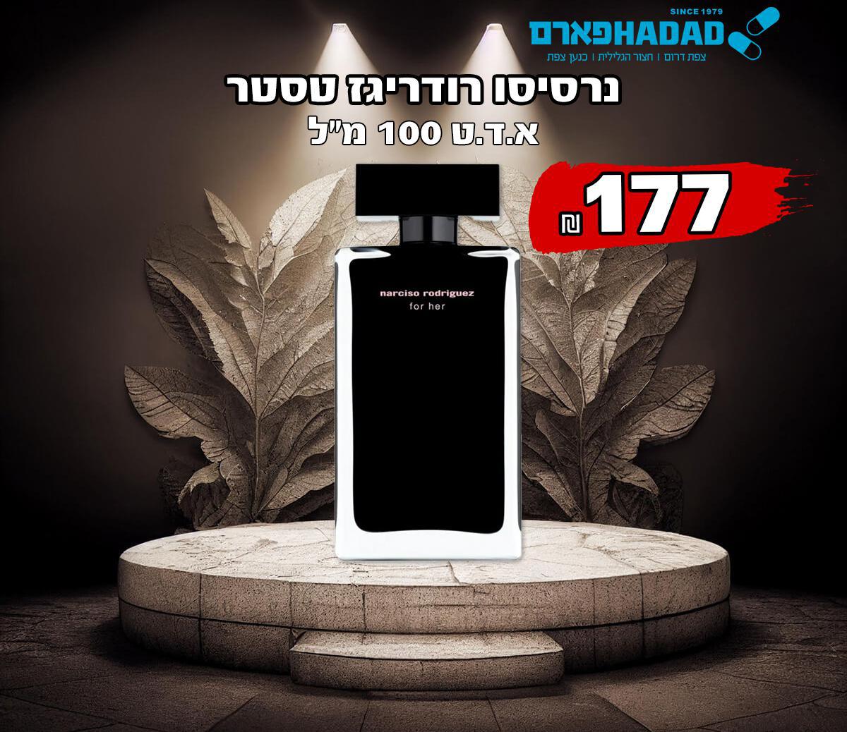 נרסיסו רודריגז טסטר