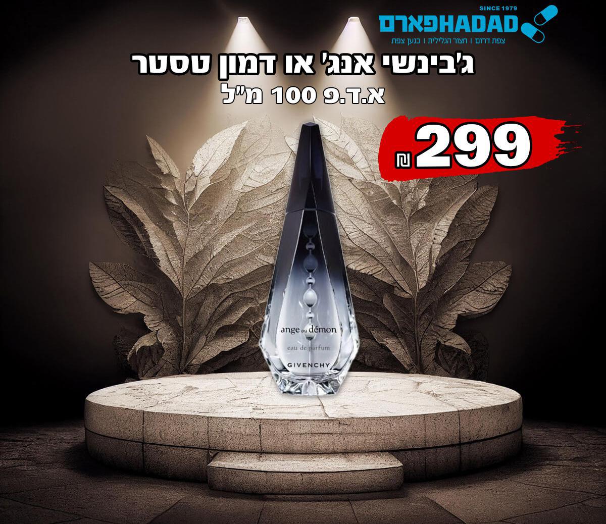ג’בינשי אנג’ או דמון טסטר
