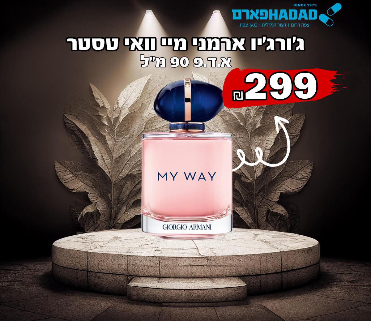 ג'ורג'יו ארמני מיי וואי טסטר