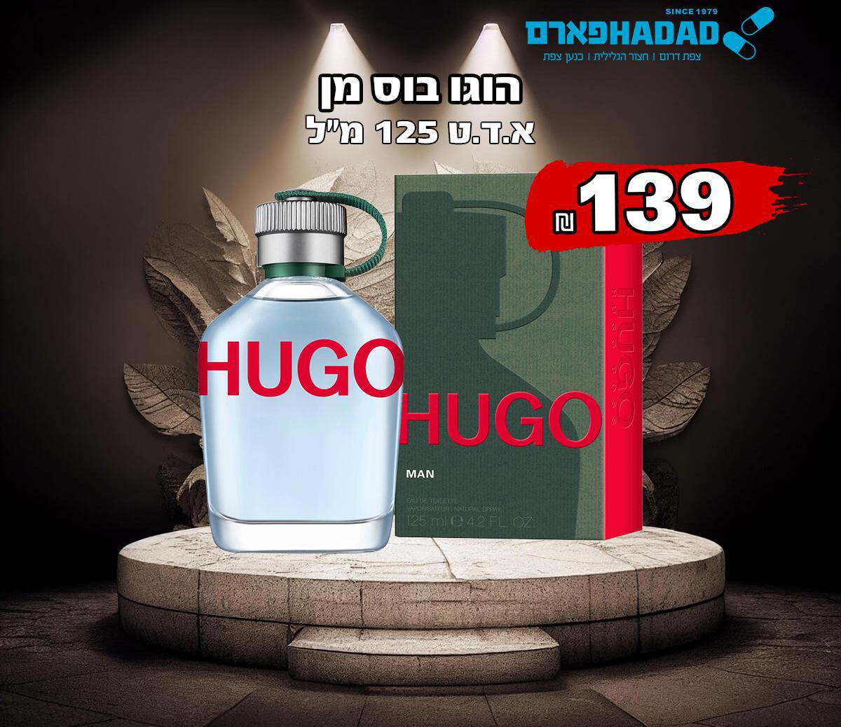הוגו בוס מן