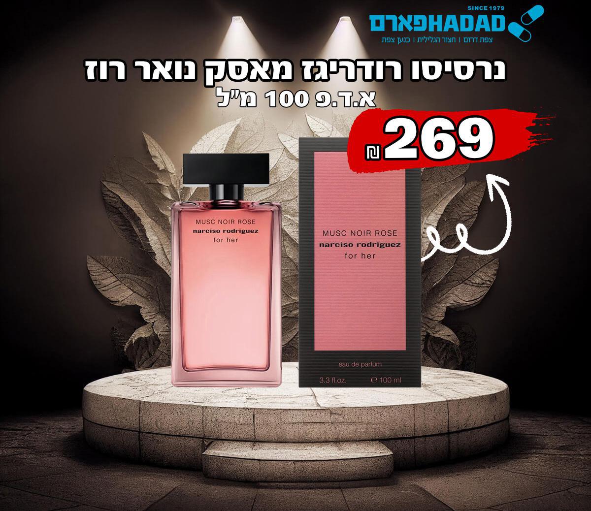 נרסיסו רודריגז מאסק נואר רוז
