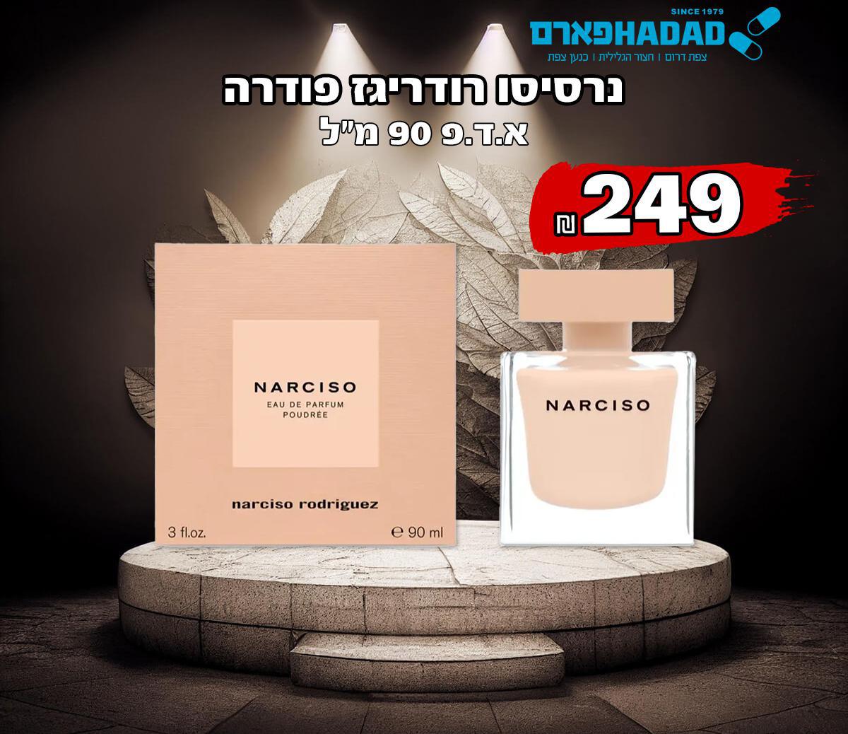 נרסיסו רודריגז פודרה