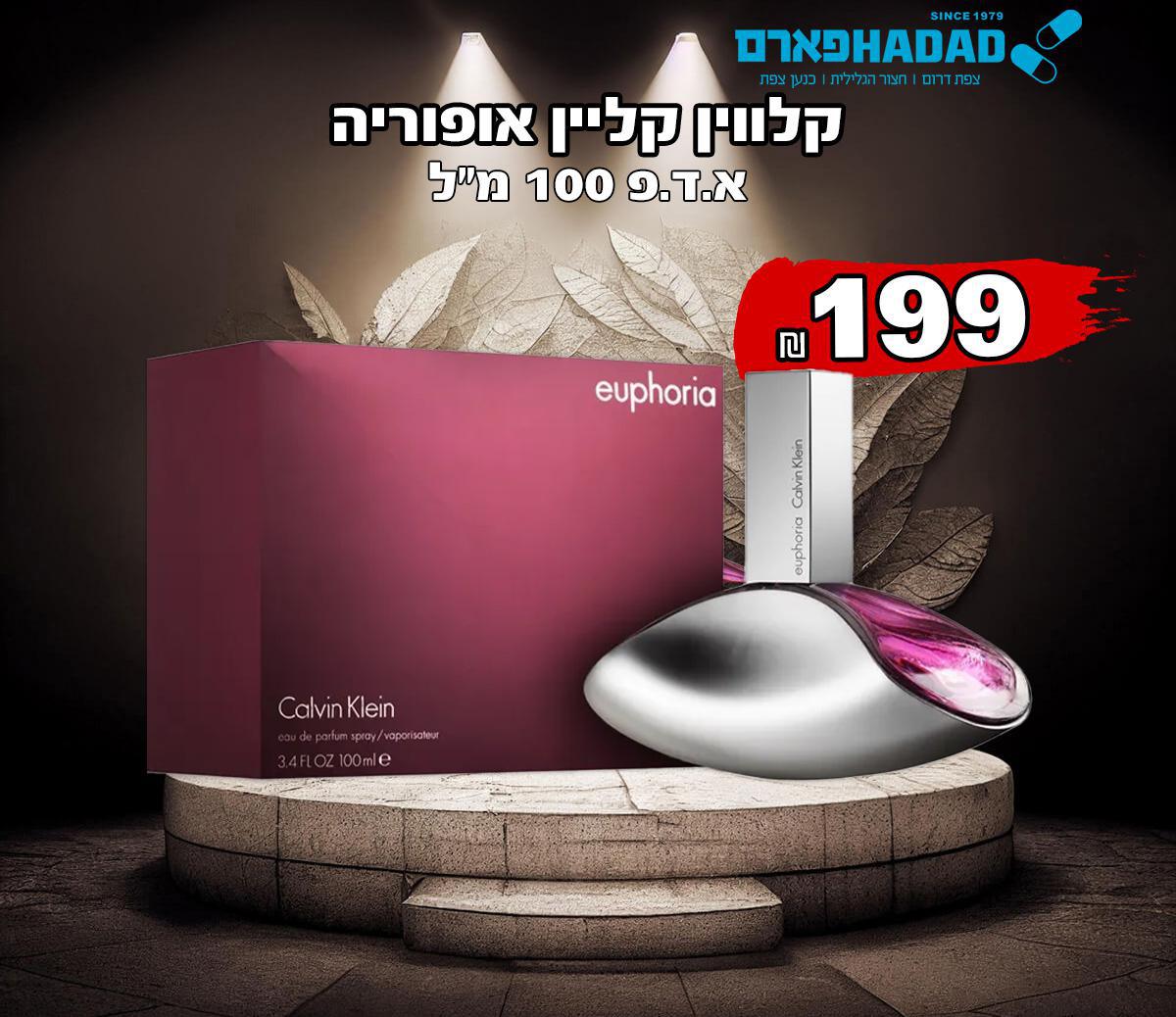 קלווין קליין אופוריה