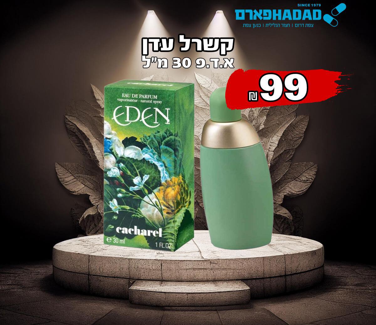 קשרל עדן