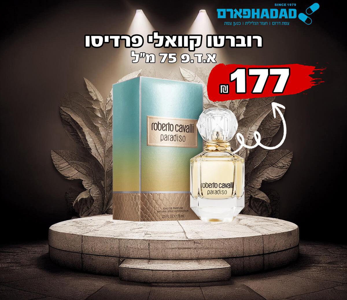 רוברטו קוואלי פרדיסו