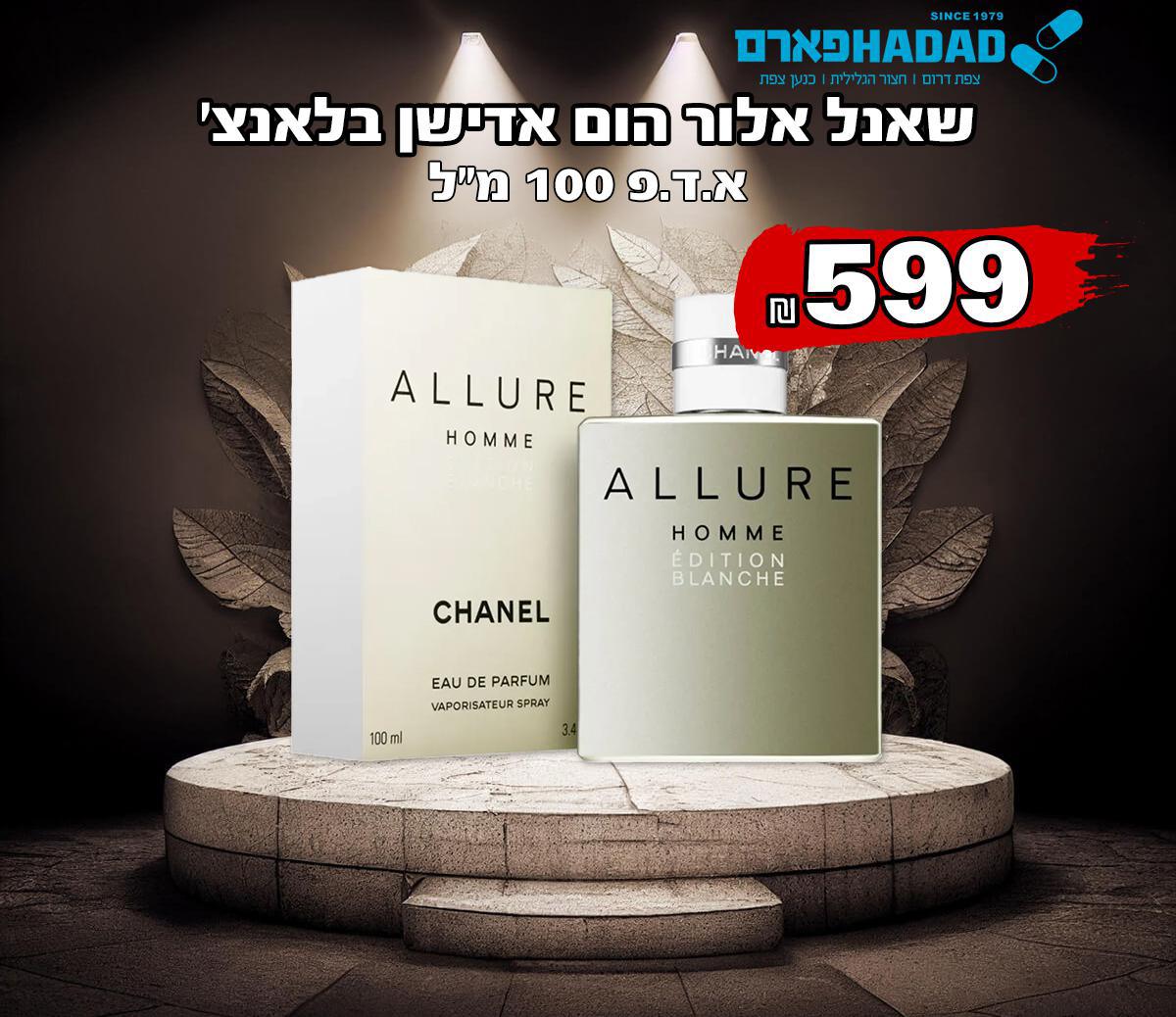 שאנל אלור הום אדישן בלאנצ'