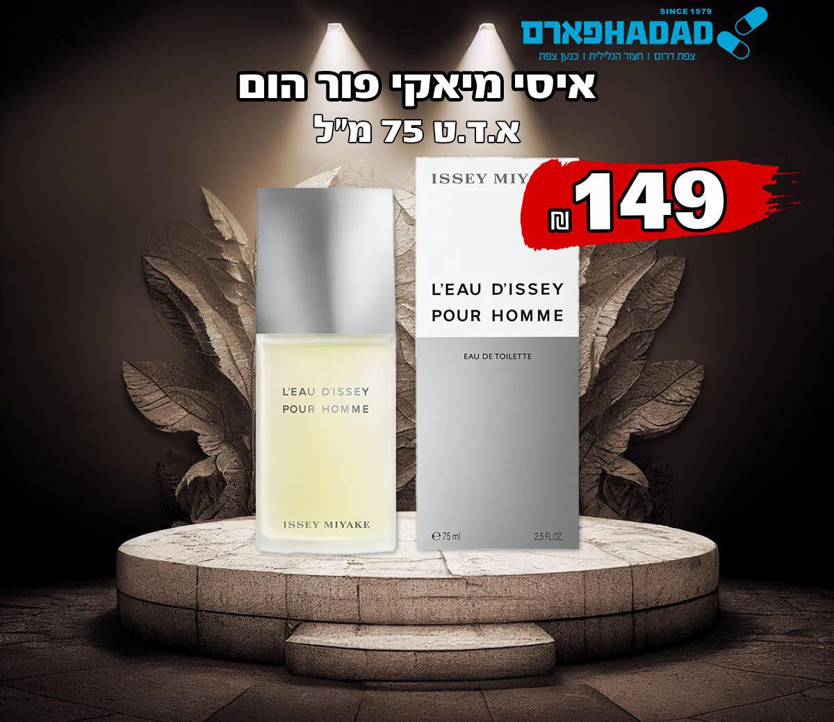 איסי מיאקי להאו דיסאי